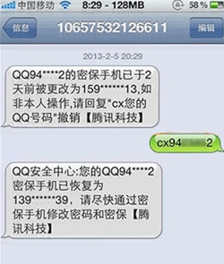 警惕補手機卡盜QQ新騙局 如何應(yīng)對及真實案例回放