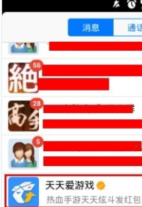 手機QQ怎么關注天天愛游戲？