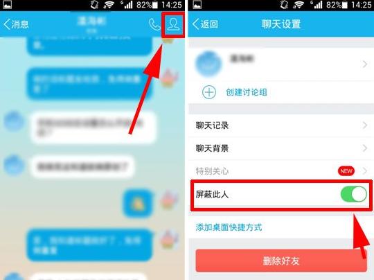 手機(jī)qq如何屏蔽此人消息？屏蔽此人消息怎么取消？