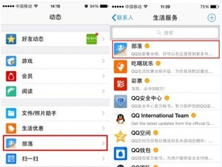 qq興趣部落怎么創(chuàng)建？進(jìn)入qq群部落方法
