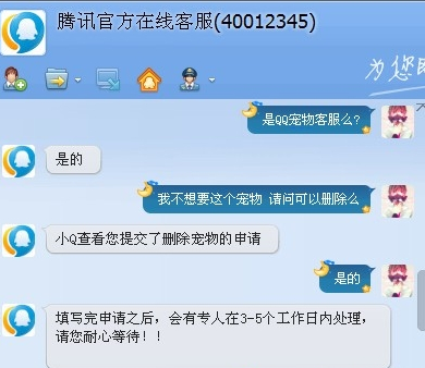 qq寵物怎么刪除？永久刪除qq寵物教程