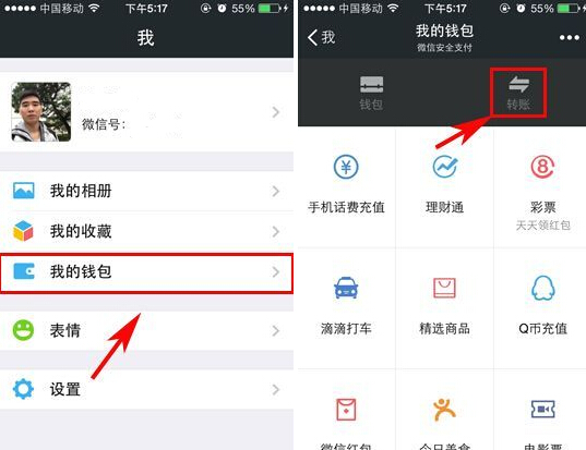 微信錢包怎么用？怎么轉(zhuǎn)賬給好友？