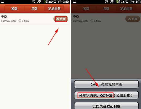 唱吧怎么分享到微信朋友圈？歌曲分享給好友方法