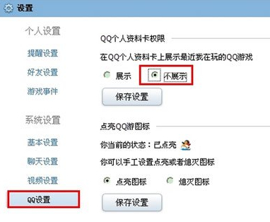 qq資料卡上的qq游戲橫條怎么去掉？