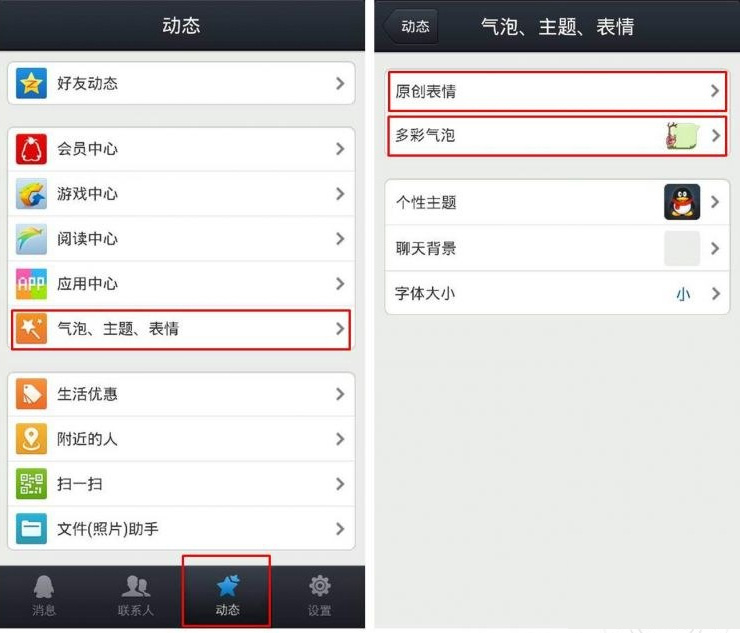 手機QQ什么詞會觸發動態效果？qq敏感詞匯介紹