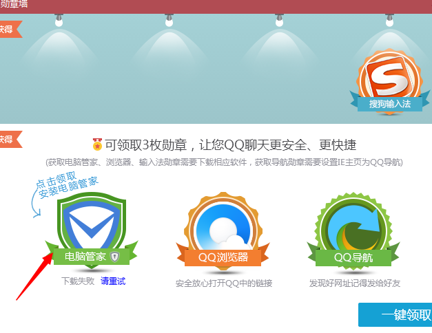 qq勛章墻電腦管家勛章怎么領(lǐng)？