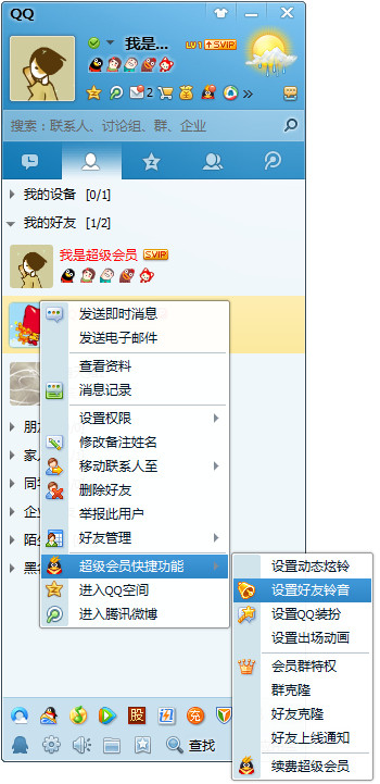 qq會(huì)員個(gè)性鈴音如何設(shè)置 有什么用