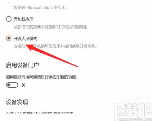 win10系統(tǒng)開啟開發(fā)者模式的方法