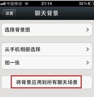 怎么設置微信聊天背景圖？