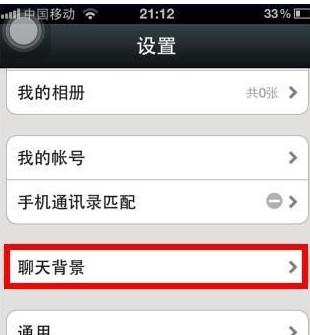 怎么設置微信聊天背景圖？