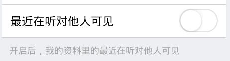 QQ資料最近在聽怎么設置？最近在聽怎么關閉？