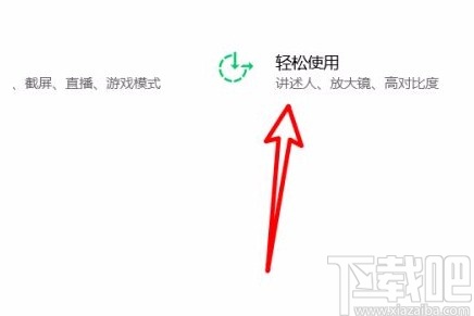 win10系統(tǒng)筆記本電腦開啟高對(duì)比度的方法