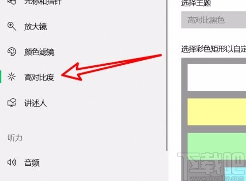 win10系統(tǒng)筆記本電腦開啟高對(duì)比度的方法