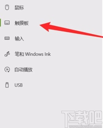 win10系統(tǒng)筆記本電腦調(diào)整觸摸板靈敏度的方法