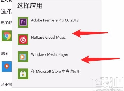 win10系統(tǒng)設(shè)置默認(rèn)音樂播放器的方法