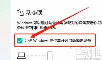 win10系統(tǒng)開(kāi)啟動(dòng)態(tài)鎖的方法