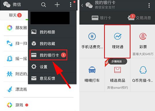 微信理財通怎么領(lǐng)錢？