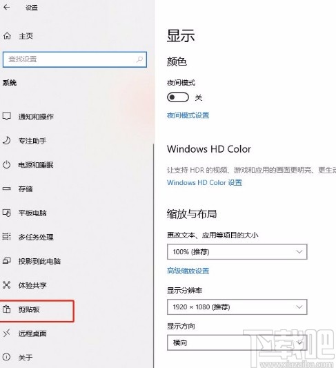 win10系統(tǒng)開(kāi)啟剪貼板歷史記錄功能的方法