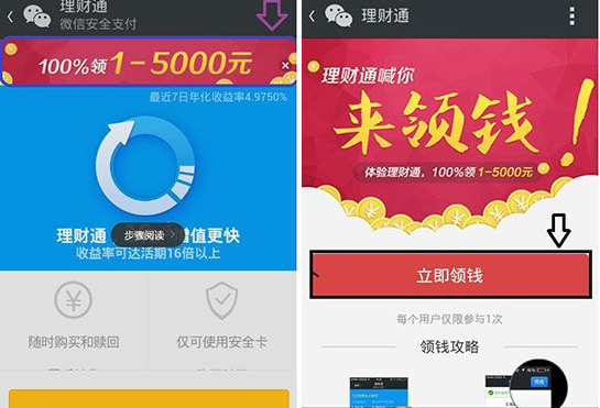 微信理財通怎么領(lǐng)錢？