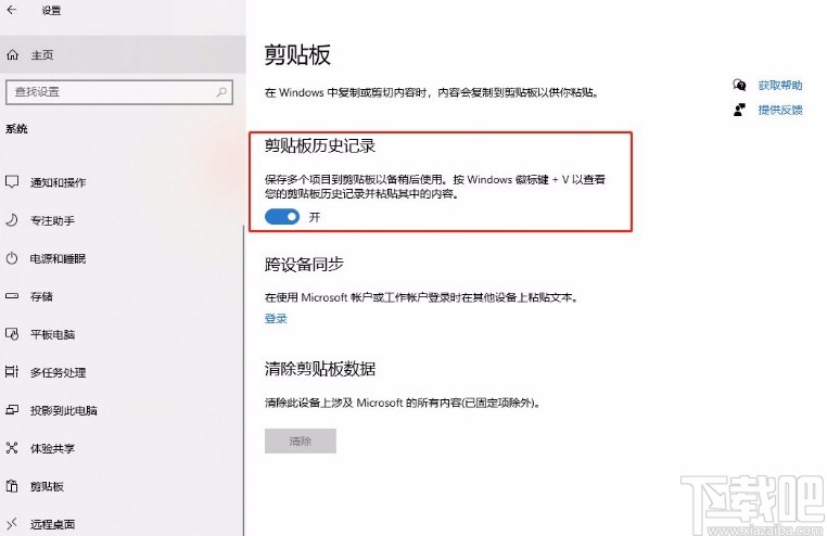 win10系統(tǒng)開(kāi)啟剪貼板歷史記錄功能的方法