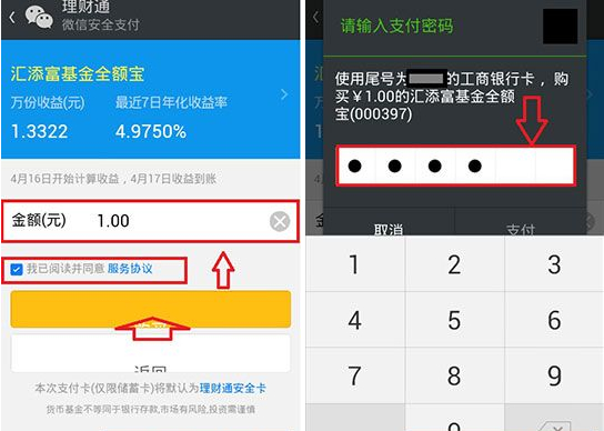 微信理財通怎么領(lǐng)錢？