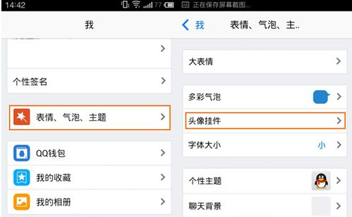 手機QQ頭像掛件在哪里設(shè)置？qq空間頭像掛件取消教程