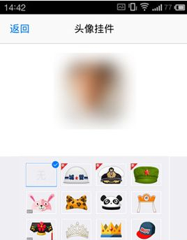 手機QQ頭像掛件在哪里設(shè)置？qq空間頭像掛件取消教程