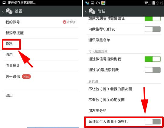 微信怎么拒絕陌生人查看相冊(cè)？屏蔽陌生人查看照片