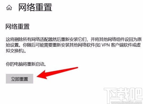 win10系統重置網絡的方法
