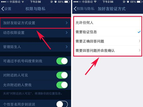 手機qq怎么設置拒絕添加好友？手機qq設置權限方法