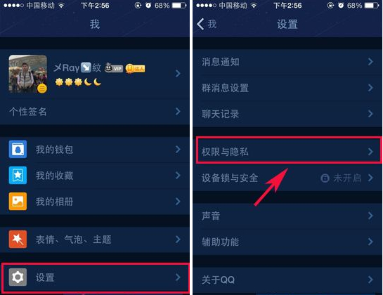 手機qq怎么設置拒絕添加好友？手機qq設置權限方法