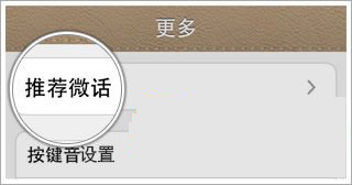 微話怎么用？微信怎么加好友？