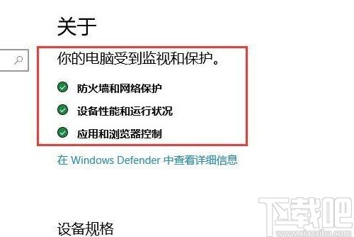 win10系統(tǒng)查看系統(tǒng)安全詳細信息的方法