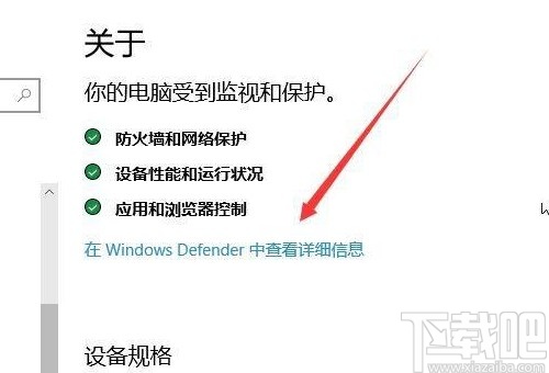 win10系統(tǒng)查看系統(tǒng)安全詳細信息的方法