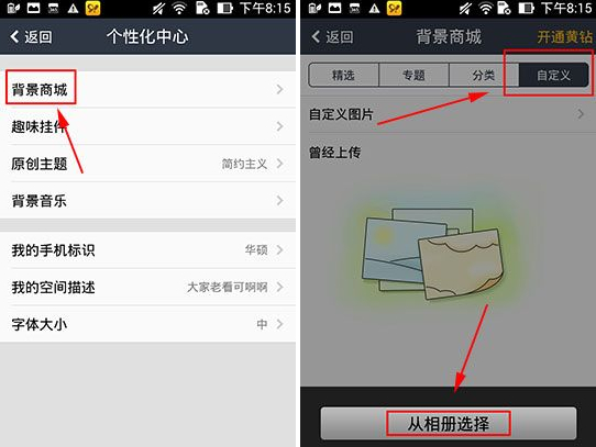 QQ空間背景商城怎么用？背景商城設(shè)置教程