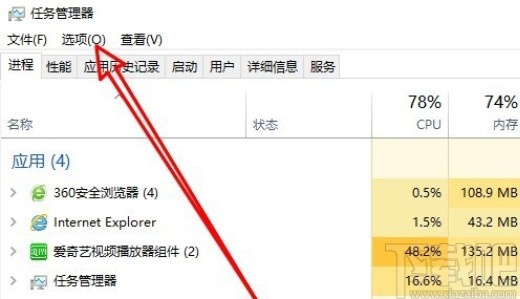win10系統設置任務管理器默認選項卡的方法