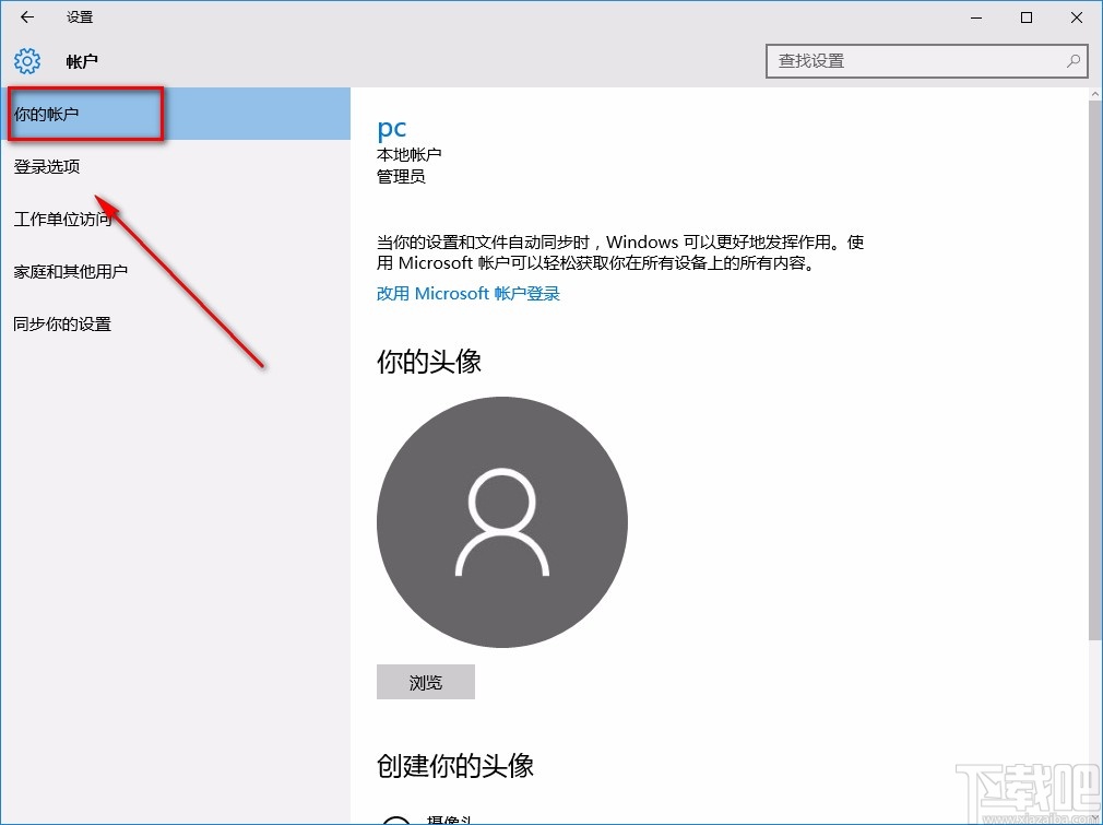 win10系統(tǒng)查看本地賬戶的方法