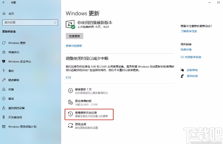 win10系統查看更新歷史記錄的方法