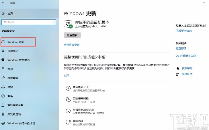 win10系統查看更新歷史記錄的方法