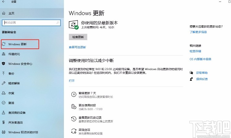 win10系統設置暫停更新7天的方法