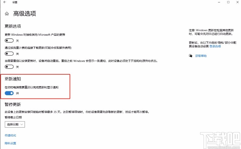 win10系統(tǒng)開(kāi)啟更新通知的方法