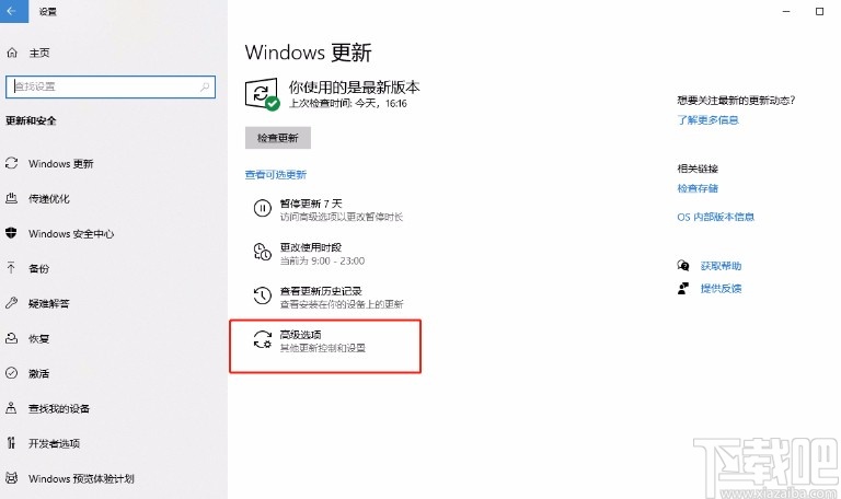 win10系統(tǒng)開(kāi)啟更新通知的方法