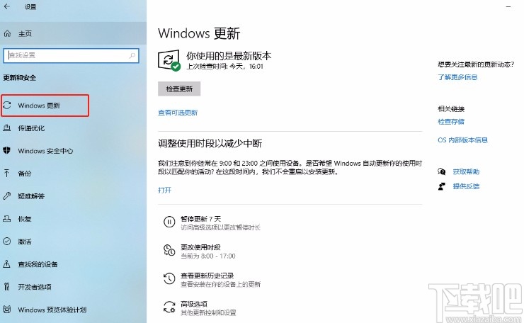 win10系統(tǒng)開(kāi)啟更新通知的方法