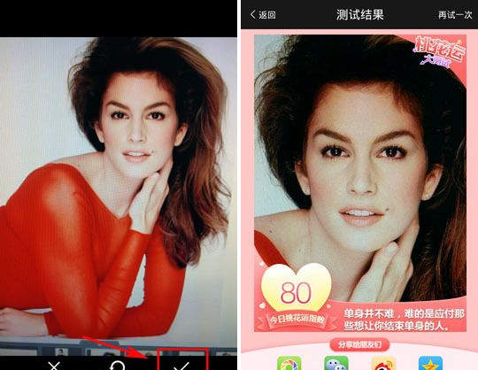 美圖秀秀桃花運(yùn)測(cè)試怎么玩？