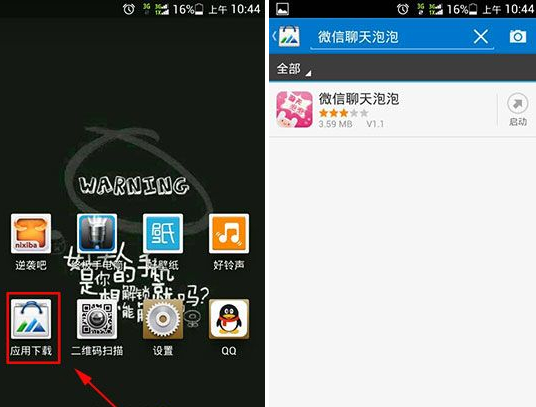 微信聊天氣泡怎么設(shè)置？聊天氣泡教程