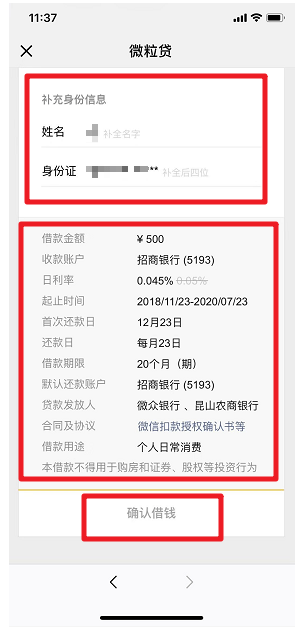 手機(jī)微信中怎么申請(qǐng)貸款 具體步驟介紹