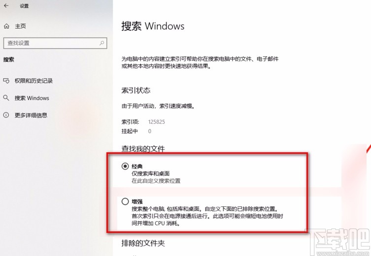 win10系統(tǒng)將搜索功能設(shè)置為增強模式的方法
