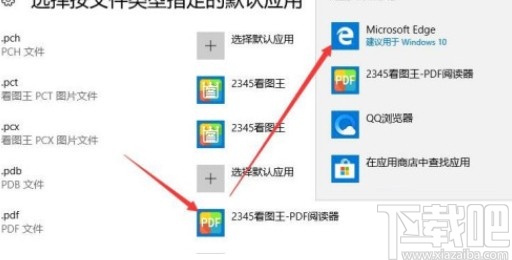 win10系統(tǒng)指定應用打開PDF文件的方法