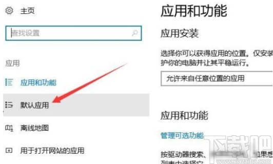 win10系統(tǒng)指定應用打開PDF文件的方法