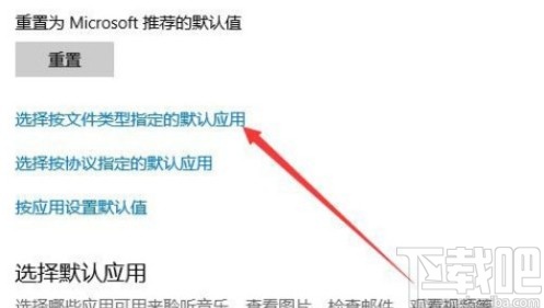 win10系統(tǒng)指定應用打開PDF文件的方法
